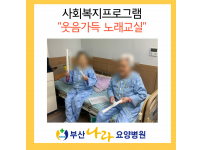 웃음가득 노래교실