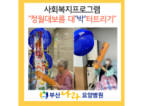 정월대보름 대"박"터트리기