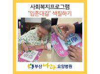 입춘대길 색칠하기