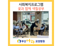 꽃과 함께 색칠공부