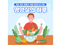 잘 먹는 하루는, 같이 만드는 하루!